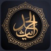 Hadith Collection - And More!