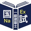 一級建築士学科＜2025＞対策Aシリーズ