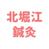 北堀江アクア鍼灸治療院