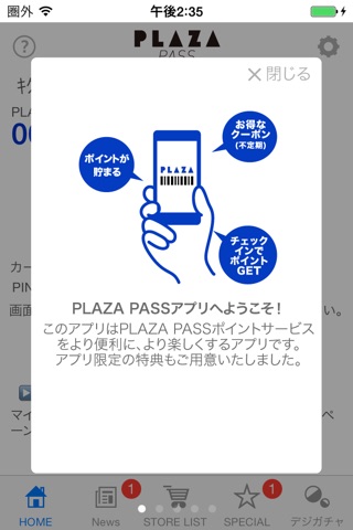 PLAZAアプリ screenshot 3