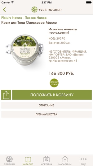 app yves rocher scarica