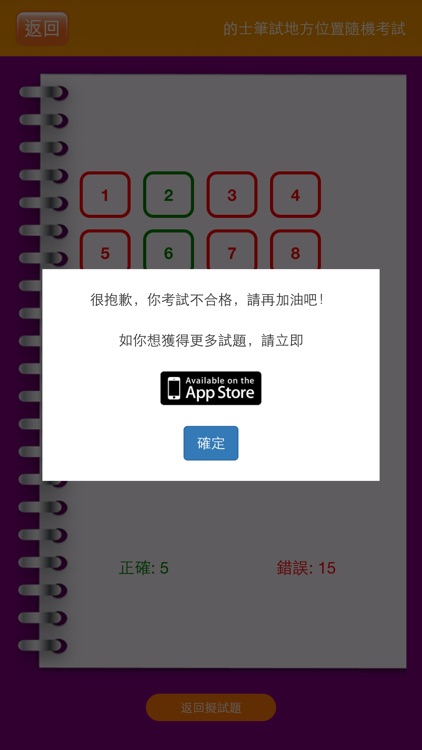 的士筆試 Lite screenshot-3