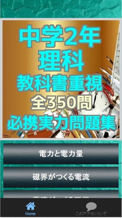 中学2年 理科 教科書重視必携実力問題集 By Gisei Morimoto