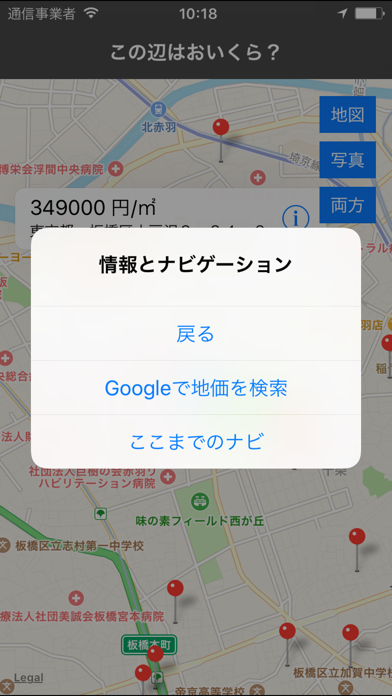 この辺はおいくら？【広告無】全国地価公示 screenshot1