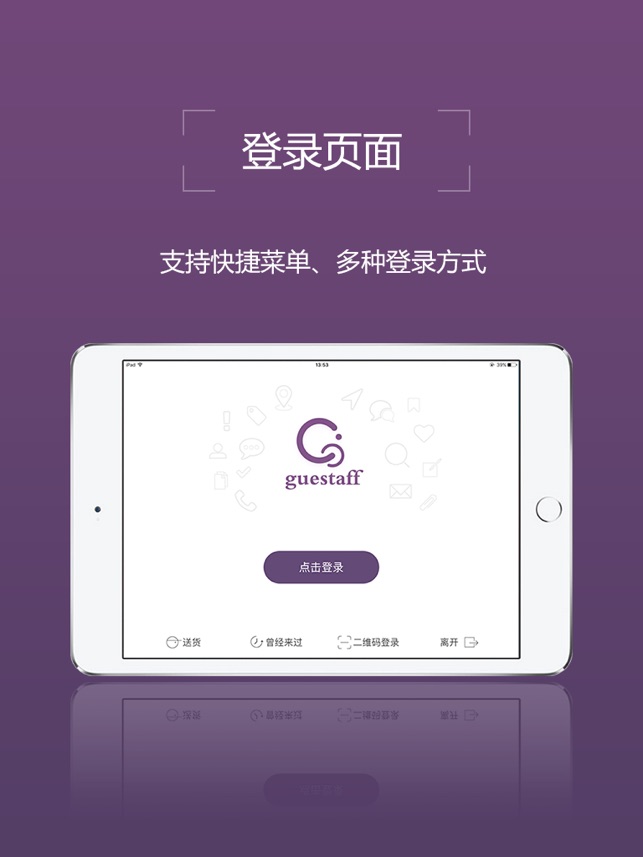 Guestaff(圖1)-速報App