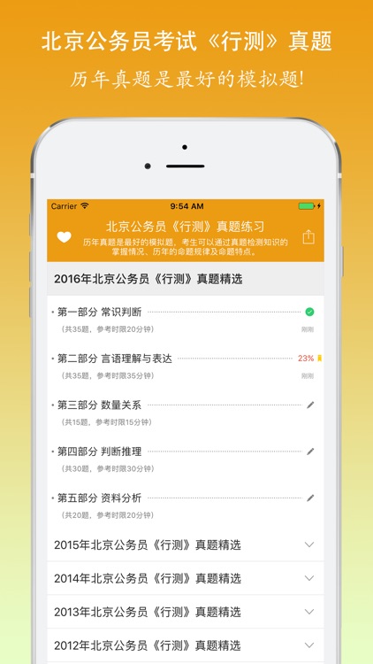 北京公务员考试《行测》历年真题练习
