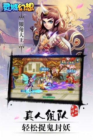 灵域幻想-2016全民回合制MMORPG手游 screenshot 2