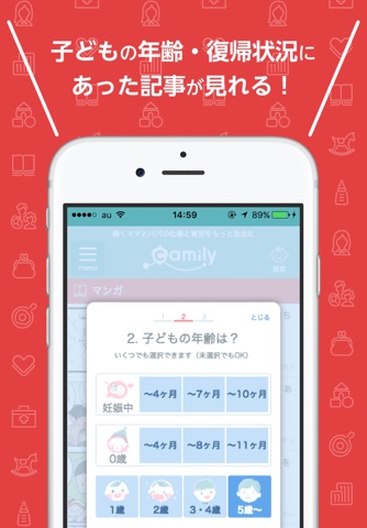働くママ・パパ・妊娠プレママの、仕事・育児のことなら　camily（キャミリー） screenshot 2