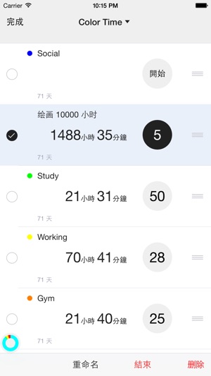 olor Time ~ 時間管理, 10000小時(圖5)-速報App