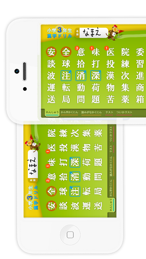 小学三年级1汉字练习教材日语学习for Iphone 应用信息 Iosapp基本信息