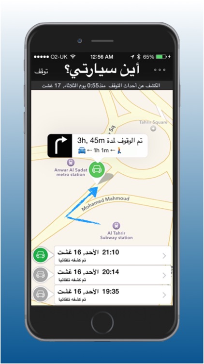 أين سيارتي؟ - رفيق السائقين screenshot-3