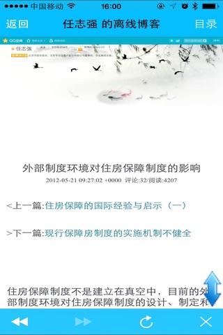 博客下载-腾讯免费版 screenshot 4