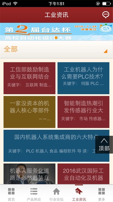 中国工业自动化行业平台 screenshot 3
