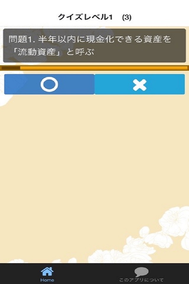 秘書検定二級　問題集完全版　完全無料 screenshot 3