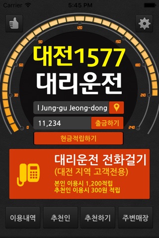 대전1577대리운전 screenshot 2