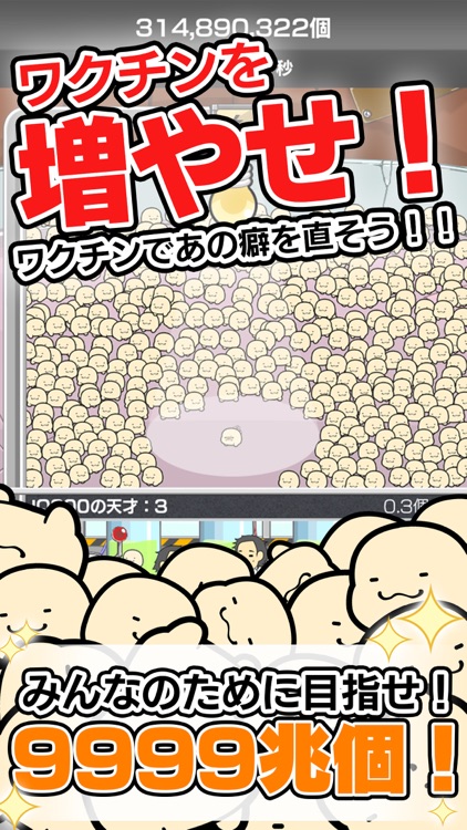 ボクを培養してよ。〜大量ワクチン製造キット〜
