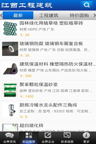 江西工程建筑 screenshot 2