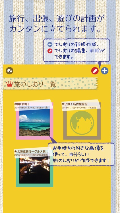 旅のしおり