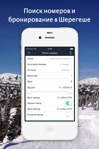 Шерегеш - бронирование гостиниц, погода, карта screenshot 2