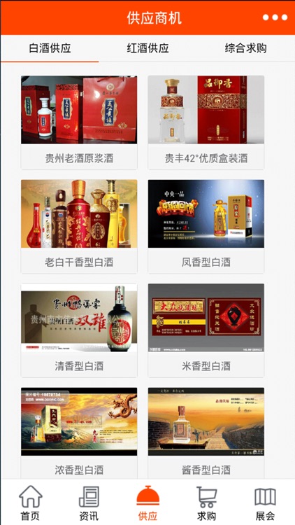 中国酒水批发.