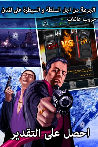 City of Mafia (Family War) screenshot 2