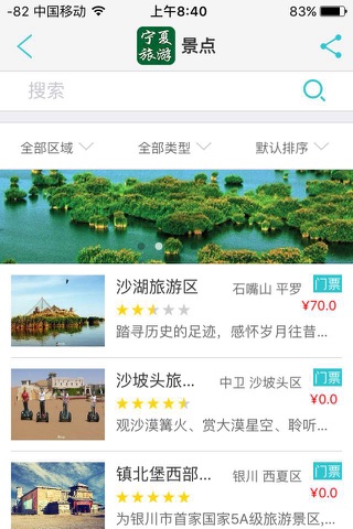 中国宁夏旅游 screenshot 2