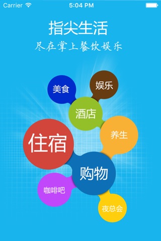 餐饮娱乐.. screenshot 3