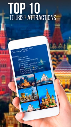 Moscow, Russia - map & travel guide free(圖2)-速報App