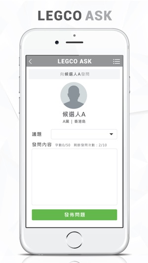 LEGCOASK(圖5)-速報App