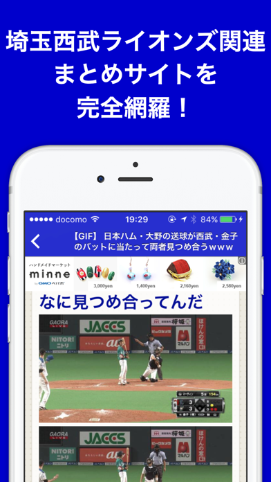 ブログまとめニュース速報 for 埼玉西武ライオンズ(西武) screenshot 2