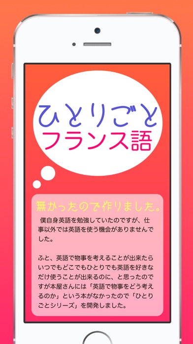 フランス語学習アプリ「ひとりごとフランス語... screenshot1