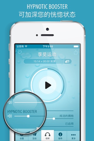 享受运动催眠 screenshot 3