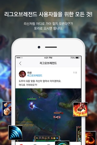Fora - Mobile Community screenshot 4