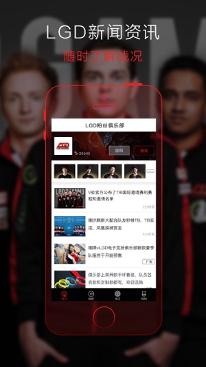 LGD电子竞技粉丝俱乐部(圖1)-速報App