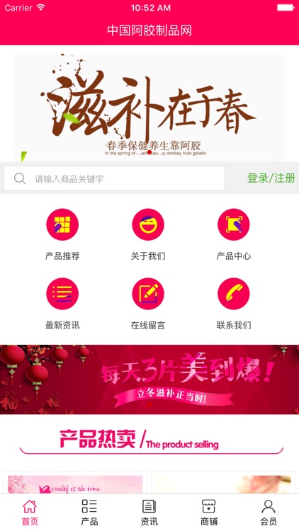 中国阿胶制品网