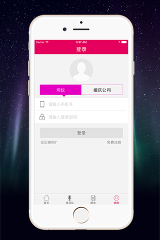 司仪宝 screenshot 3