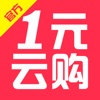 一元云购（官方）－1元云购全球时尚夺宝平台
