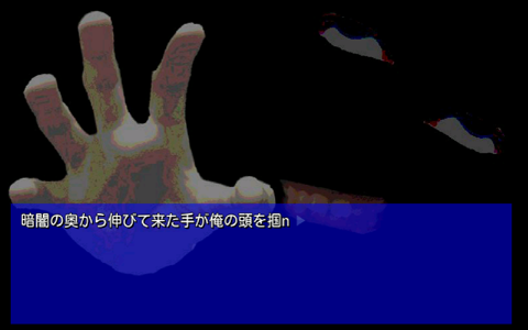 プレイする怖い話 マルチエンド型ホラーノベルゲーム screenshot 3