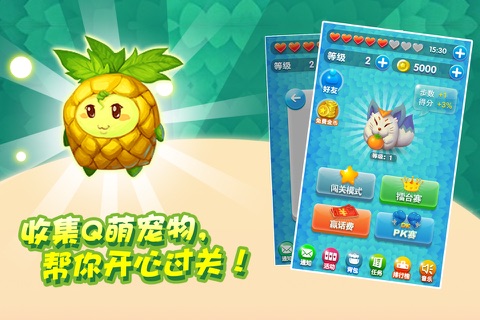 全民爱消除:水果狂欢 screenshot 2