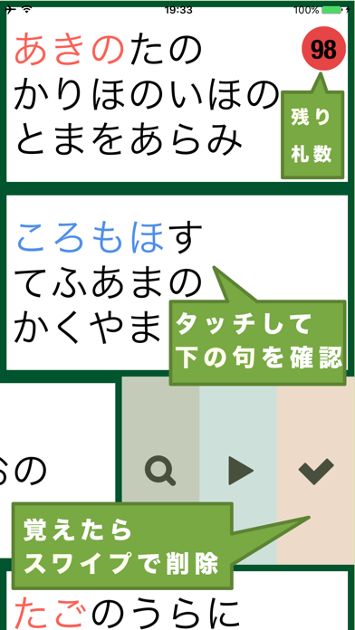 百人一首の暗記 対戦ゲーム 読み上げアプリ わかなつむ Iphoneアプリ Applion