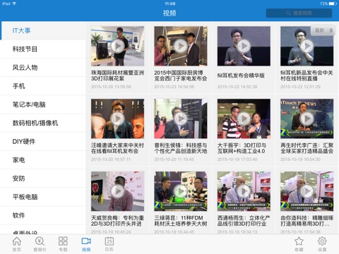 中关村在线HD - 专业科技视频资讯平台 screenshot 3