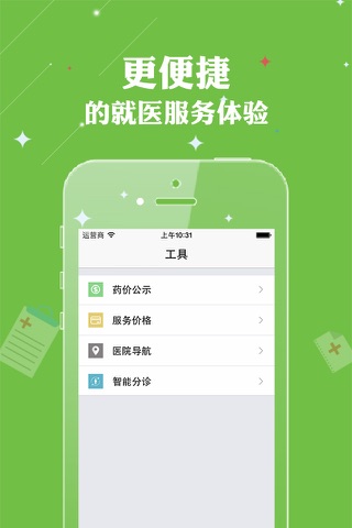淮安市中医院 screenshot 3