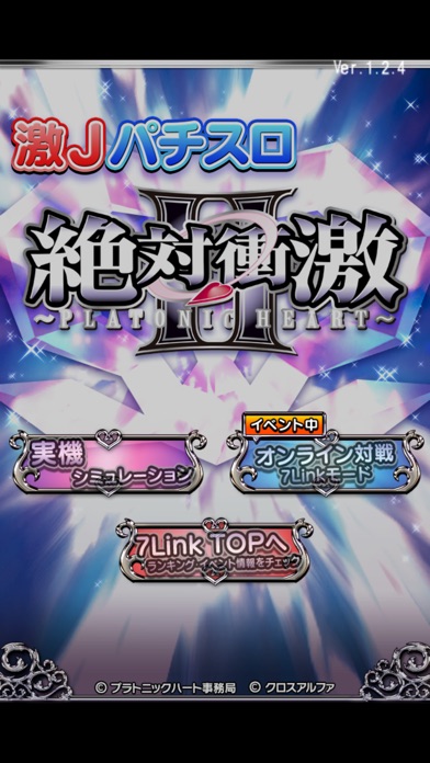 激Jパチスロ 絶対衝激Ⅱ screenshot1