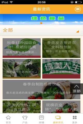 绿色食品交易平台 screenshot 2