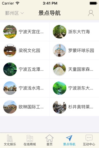 乐游鄞州 screenshot 4