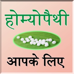 Homeopathic Treatment