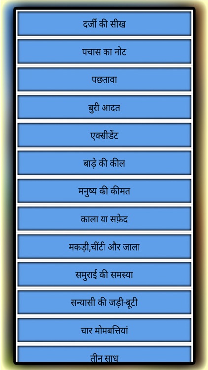 Panchatantra Story in Hindi