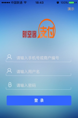 时空客收银台 screenshot 2