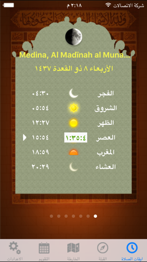 Al Salat(圖1)-速報App