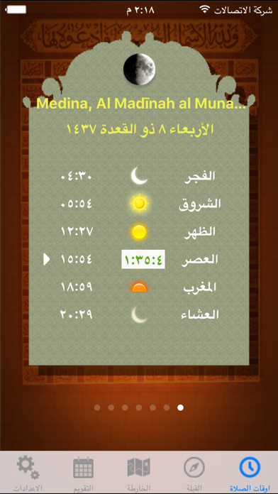 Al Salat Screenshot 1
